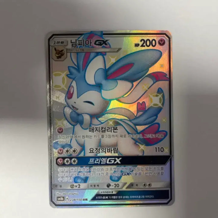 [BUNJANG] Pokémon Card Ultra Shiny Nymphia GX SSR / 포켓몬카드 울트라 샤이니 님피아GX SSR 판매합니다