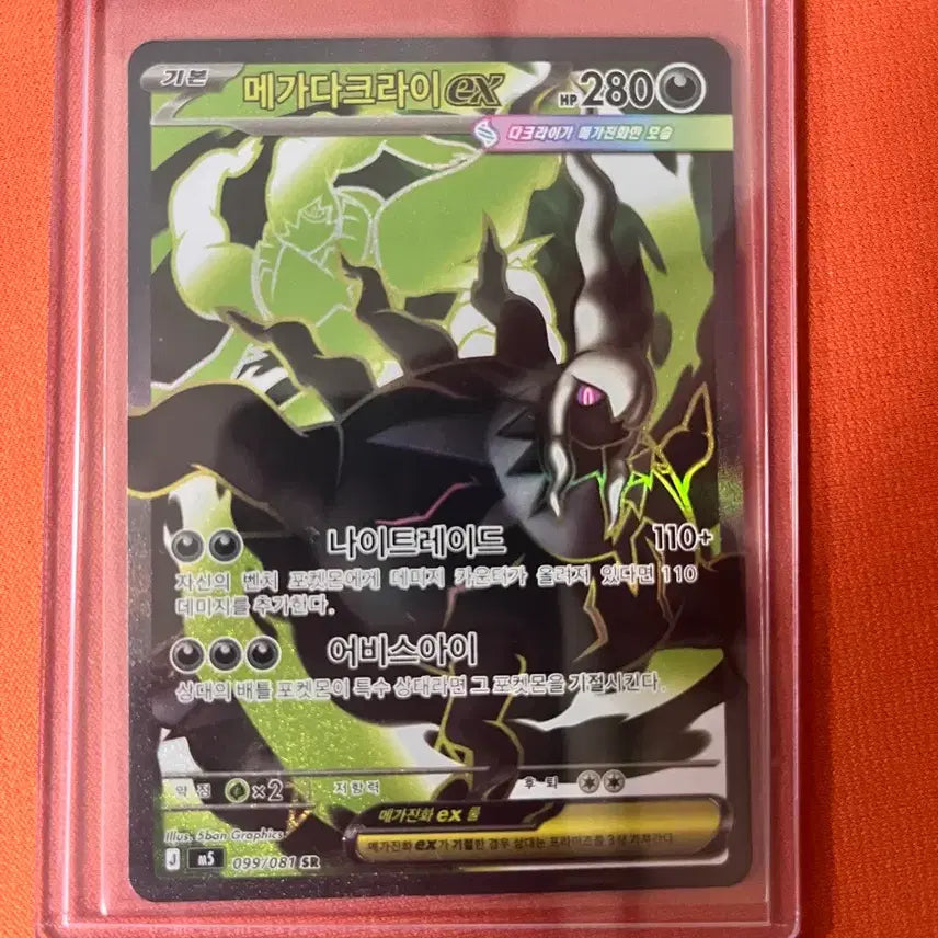 [BUNJANG] Mega Darkrai SR Trading Card / 메가다크라이 SR