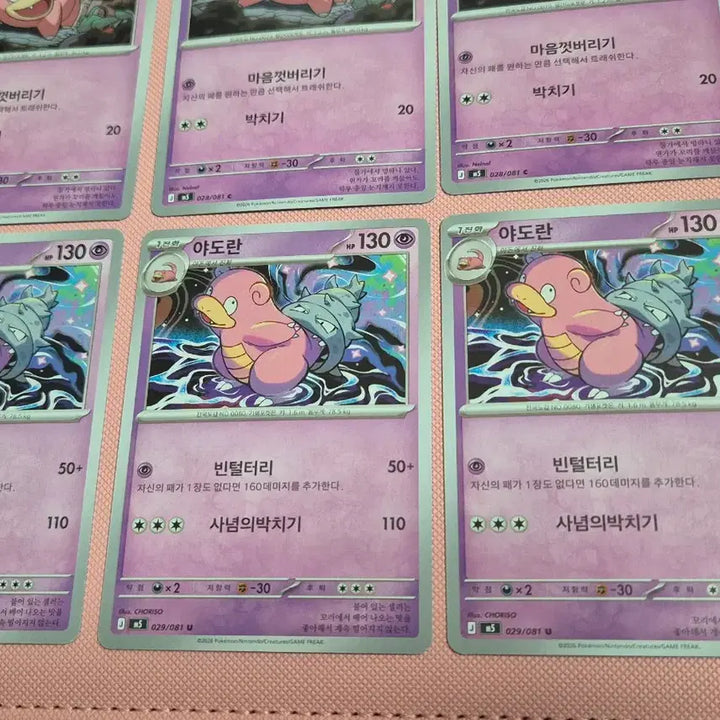 [BUNJANG] Slowbro / Slowking Pokemon Card Album / 야돈 야도란 포켓몬 카드 앨범용