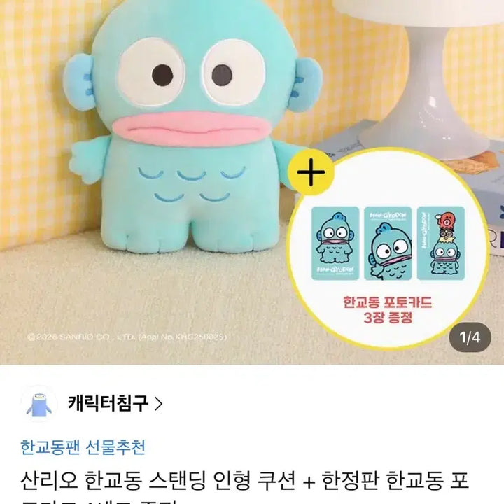 [BUNJANG] Sanrio Hangyodon Standing Doll Cushion / 한교동 인형