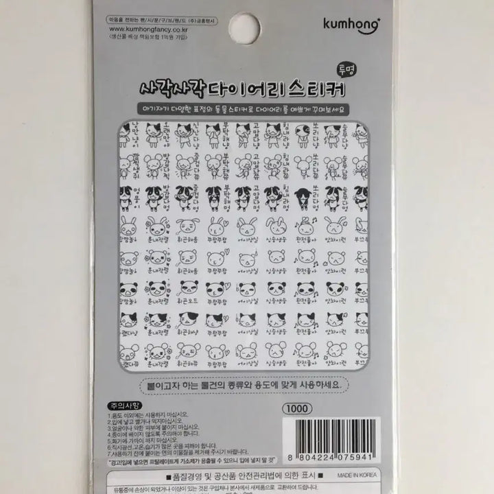 [BUNJANG] Vintage Diary Sticker Set / 고전 다이어리 스티커