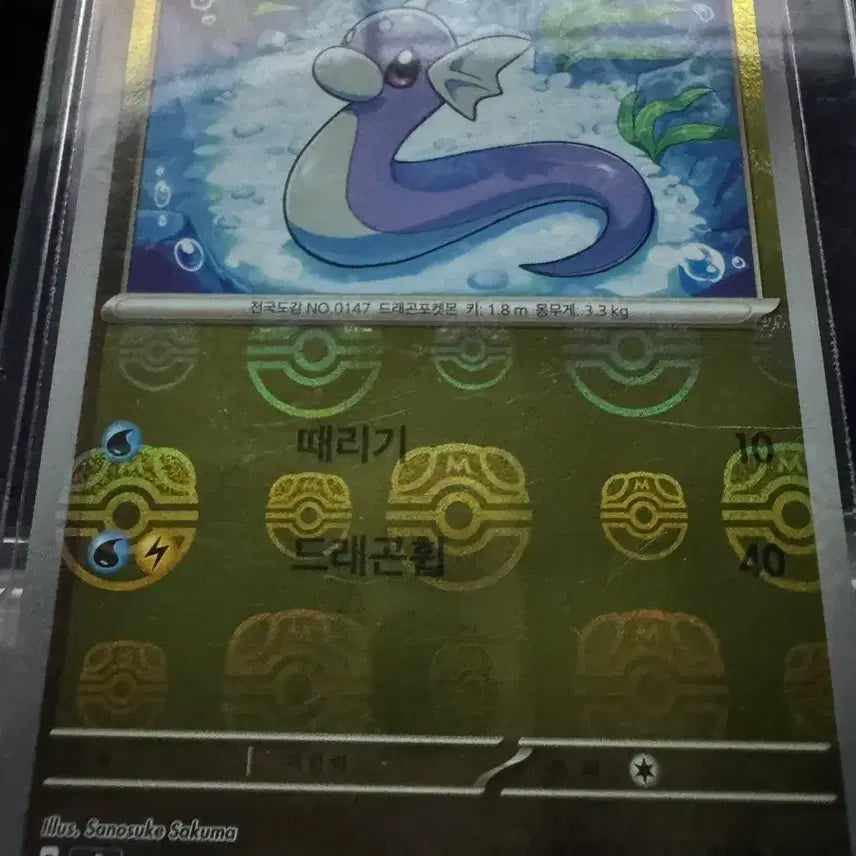 [BUNJANG] Pokemon Card 151 Dratini 147/165 Master Ball / 포켓몬카드 151 마스터볼 미뇽 147/165