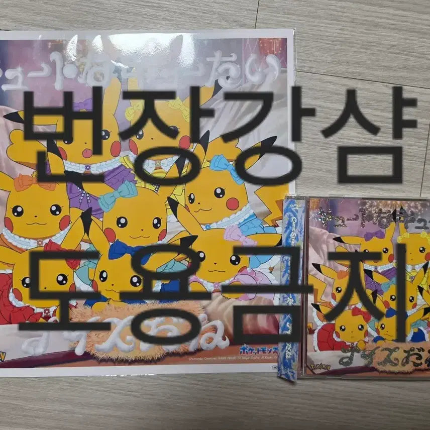 [BUNJANG] Anipoke x CUBESTONE Amazon Exclusive Deca Jacket + CD Album / 큐티스트리트 나이스다네 애니포케x큐스토반 아마존 특전 데카자케+CD앨범
