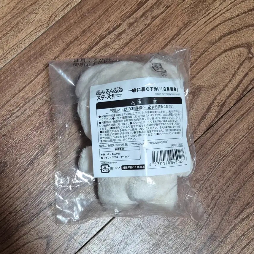 [BUNJANG] Ensemble Stars! Izumi Sena Unsealed Plush Doll (Aira included) / 앙스타 아이라 미개봉 곰누이 이츠누이 함께 사는 누이 인형