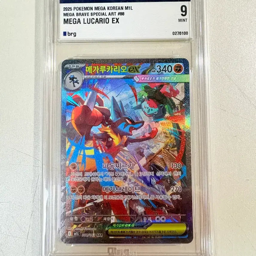 [BUNJANG] Pokemon Card Mega Lucario SAR BRG9 Mint Graded Card / 포켓몬카드 메가 루카리오 sar brg9 mint 등급카드