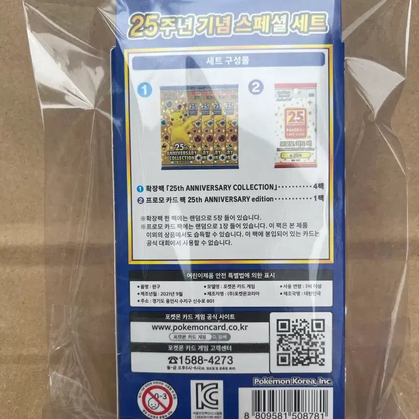 [BUNJANG] Pokemon 25th Anniversary Special Edition Sealed Box / 포켓몬 25주년 기념 스페셜 미개봉박스(교환가능)