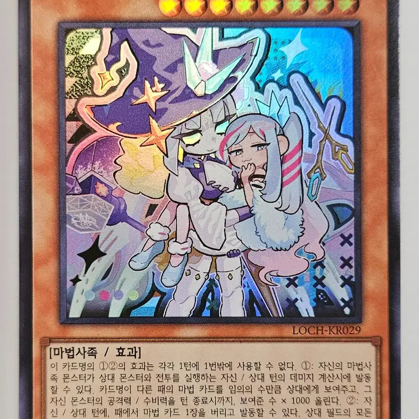 [BUNJANG] Yu-Gi-Oh! Witchcrafter Masterpiece Ver. / 유희왕 위치크래프드마스터 베르