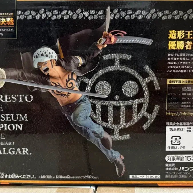 [BUNJANG] Banpresto Chozokei Sohsa-Hen Battle of Saikyo Trafalgar Law Figure / 반프레스토 조형왕 정상결전 트라팔가 챔피언 로우 피규어
