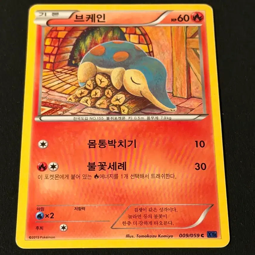 [BUNJANG] Komiya Illustration Charmander Pokémon Card / 코미야 일러 포켓몬카드 브케인