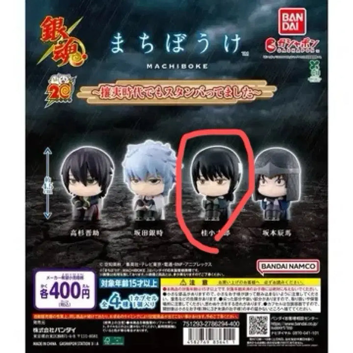 [BUNJANG] Gintama Katsura Machiboke Gacha / 은혼 양이지사 마치보케 가챠 카츠라