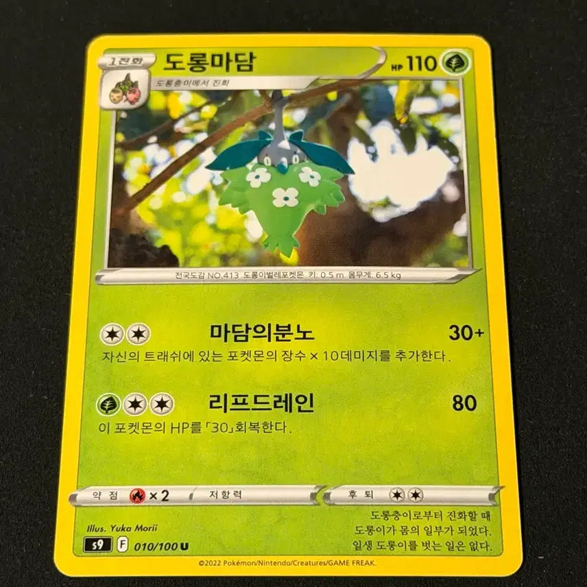 [BUNJANG] Yukamoori Illustration Pokémon Card - Palpitoad / 유카모리 일러 포켓몬카드 도롱마담