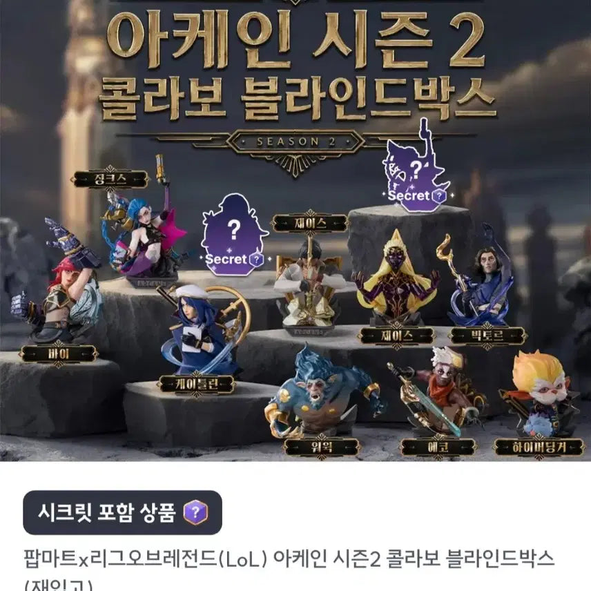 [BUNJANG] Pop Mart League of Legends Arcane Season 2 Caitlyn Blind Box / 팝마트 리그오브레전드 LOL 아케인 시즌2 콜라보 블라인드 박스 케이틀린