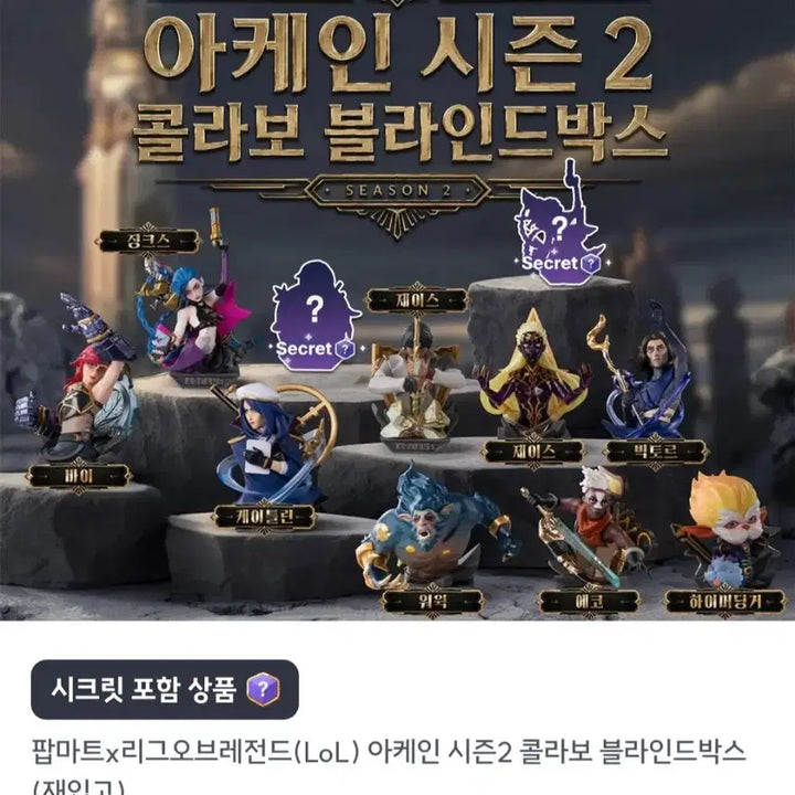 [BUNJANG] Pop Mart League of Legends Arcane Season 2 Caitlyn Blind Box / 팝마트 리그오브레전드 LOL 아케인 시즌2 콜라보 블라인드 박스 케이틀린