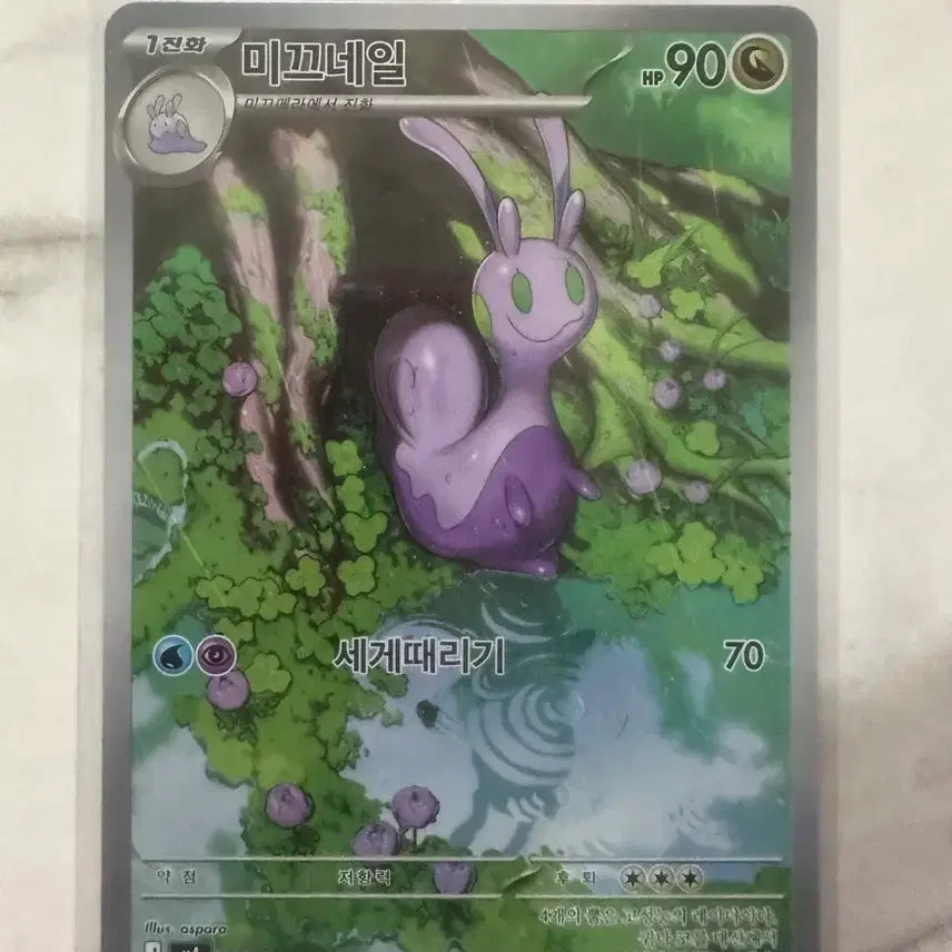 [BUNJANG] Pokemon Card Mikkuneil AR / 포켓몬 카드 미끄네일 ar
