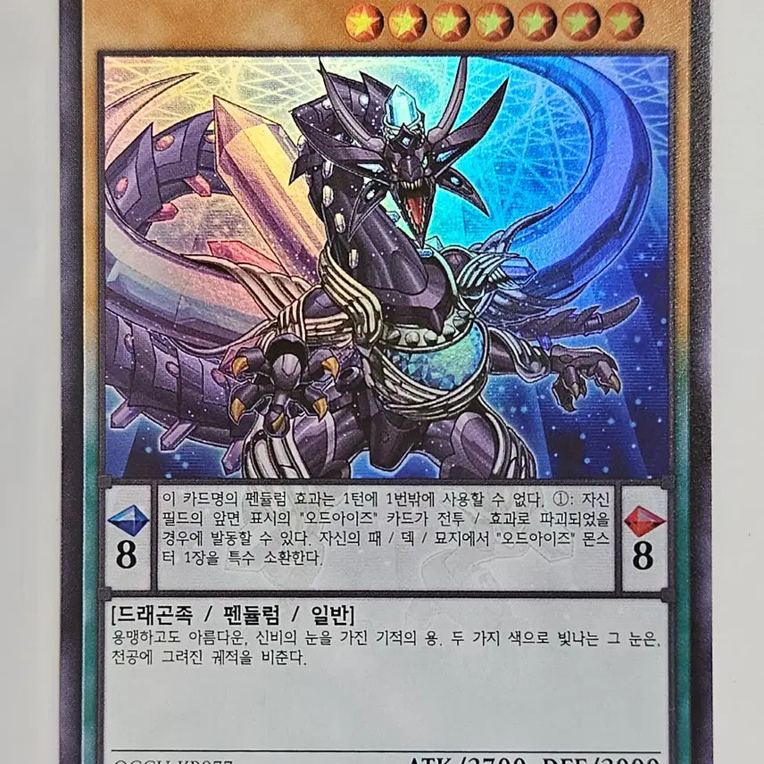 [BUNJANG] Odd-Eyes Arc Pendulum Dragon Yu-Gi-Oh! Card / 유희왕 오드아이즈 아크펜듈럼 드래곤