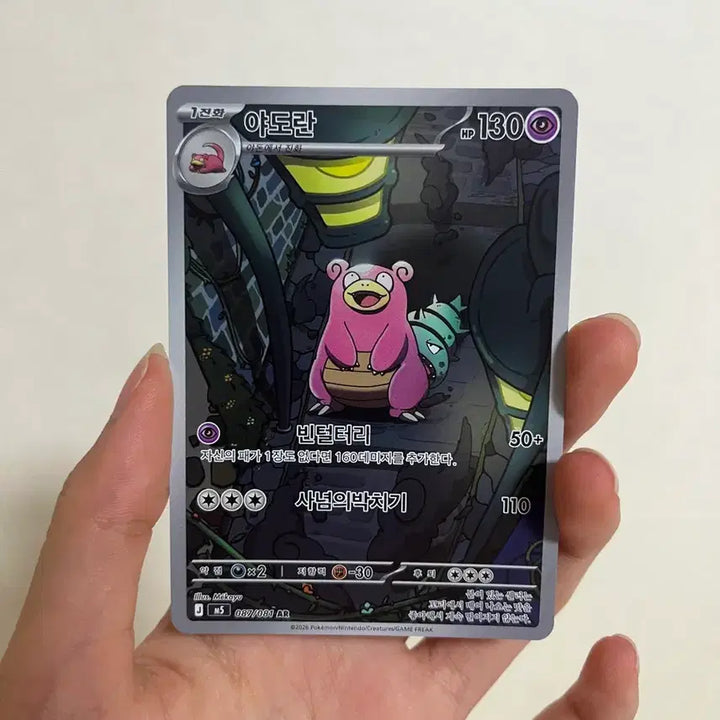 [BUNJANG] Pokemon Card Slowbro AR 087/081 / 포켓몬카드) 야도란 AR 087/081