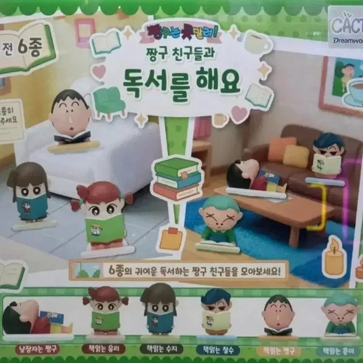 [BUNJANG] Crayon Shin-chan Chul-soo Reading Figure / 짱구 독서를해요 (철수)팝니다!