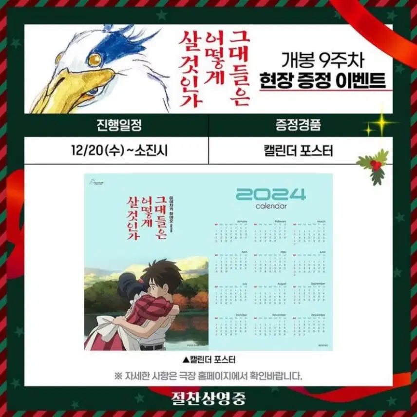 [BUNJANG] The Boy and the Heron Calendar Poster (A3) / [전용박스포장]영화 그어살 그대들은 어떻게 살것인가 캘린더포스터(A3)