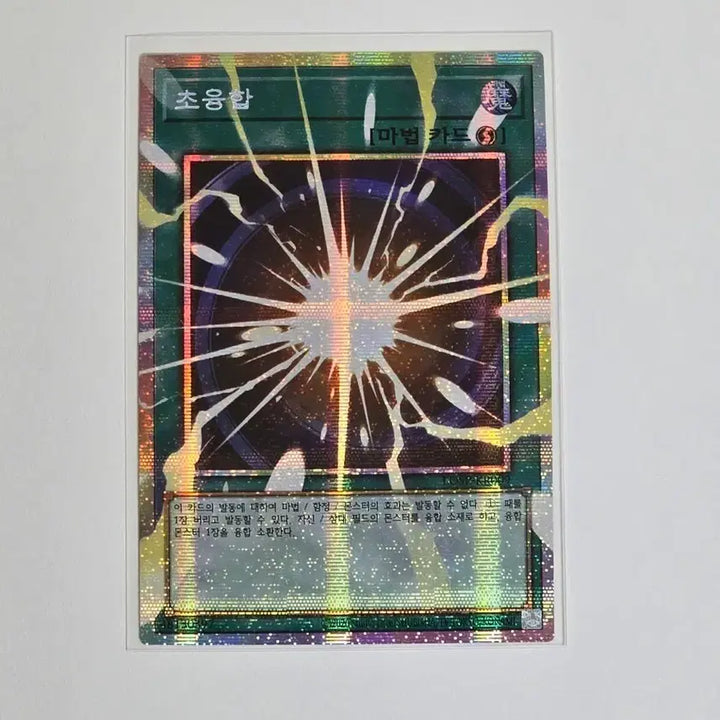 [BUNJANG] Yu-Gi-Oh! Super Polymerization (LOSP-KR009) Prismatic Secret Rare Korean Version / 유희왕 초융합 (LOSP-KR009) 오버프싴 한글판