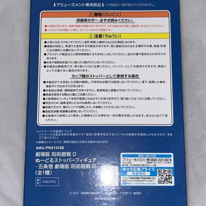 [BUNJANG] Jujutsu Kaisen 0 Movie Gojo Noodle Stopper Bandage Version / 주술회전0 극장판 고죠 누들스토퍼 붕대버전