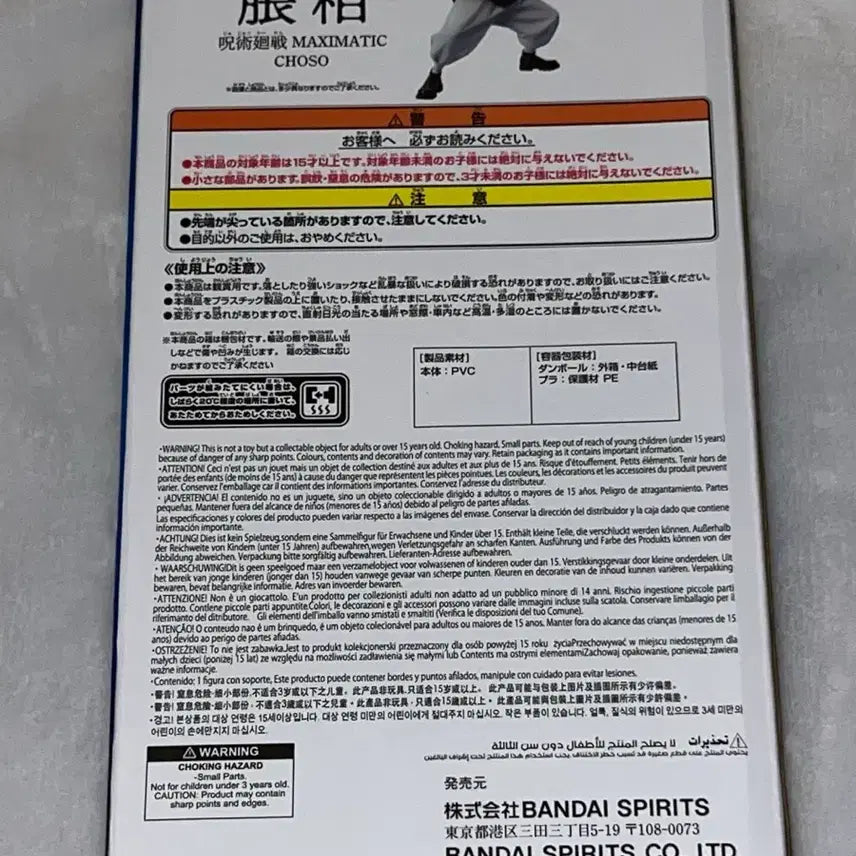 [BUNJANG] Maxiatic Choso Figure / 주술회전 쵸소우 맥시매틱 피규어