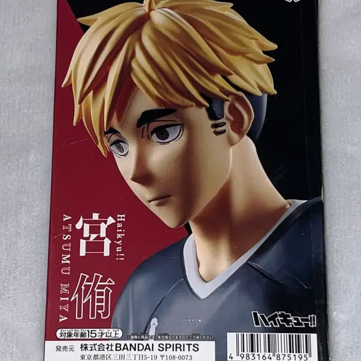 [BUNJANG] Haikyuu!! Miya Atsumu Banpresto Figure / 하이큐 미야 아츠무 반프레스토 피규어