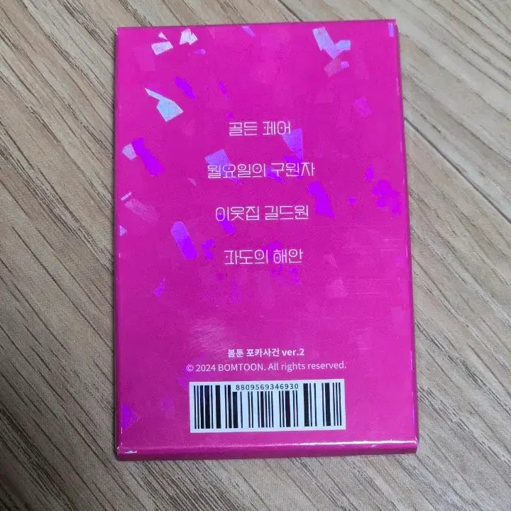 [BUNJANG] Bomtoon Bomtoon Photocard Event Vol.2 Set Version 2 / 봄툰 포카 사건 Vol.2 세트 버전 2
