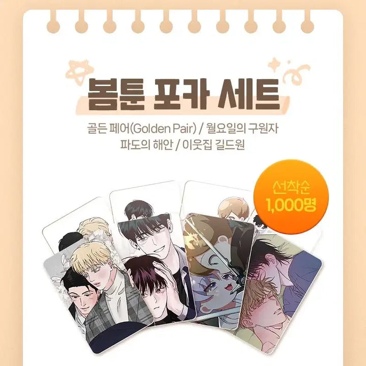 [BUNJANG] Bomtoon Bomtoon Photocard Event Vol.2 Set Version 2 / 봄툰 포카 사건 Vol.2 세트 버전 2