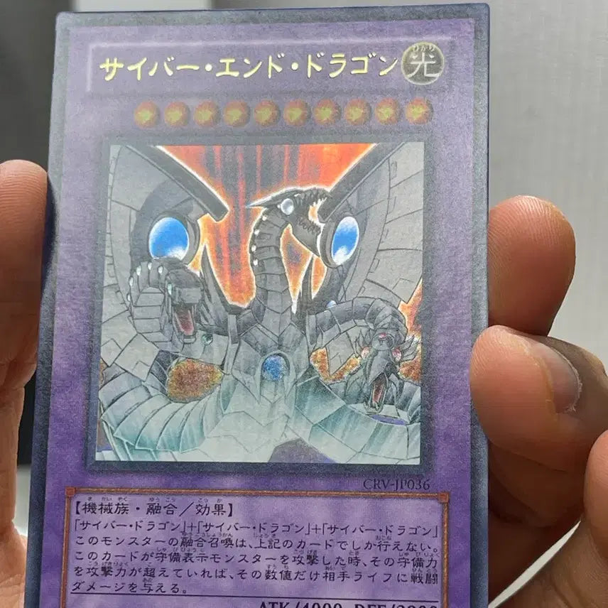 [BUNJANG] Yu-Gi-Oh! Cyber End Dragon CRV-JP036 Japanese Ultra Rare / 유희왕 사이버 엔드 드래곤 CRV-JP036 일판 울트라레어