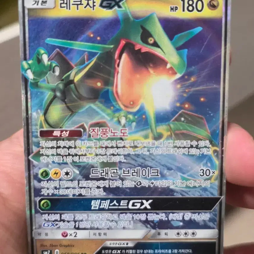 [BUNJANG] Pokemon Card Rayquaza GX RR / 포켓몬카드 레쿠쟈GX RR