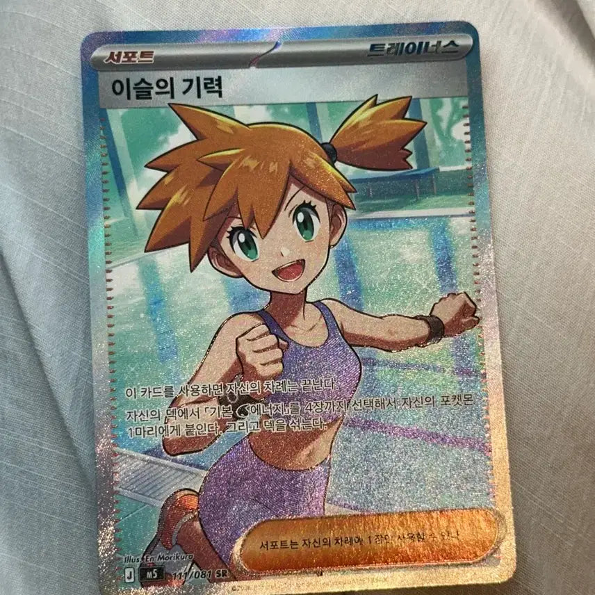 [BUNJANG] Pokemon Card Misty&