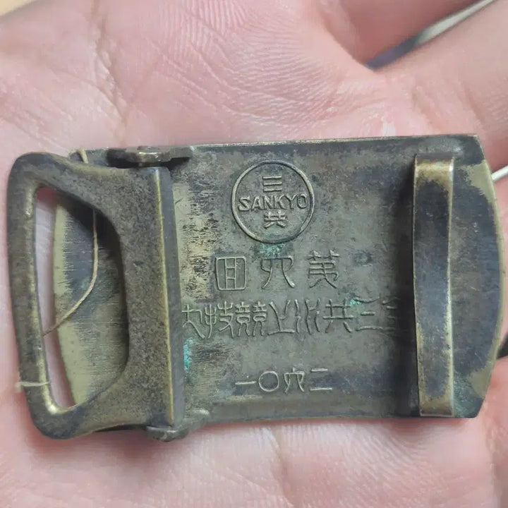 [BUNJANG] Sankyo Company Belt Buckle - Japanese Empire, Japanese Occupation Era / 일제강점기 일본제국 산쿄 기업 벨트 버클