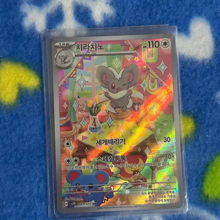 [BUNJANG] Chirachino AR Pokemon Card / 치라치노 AR 포켓몬카드