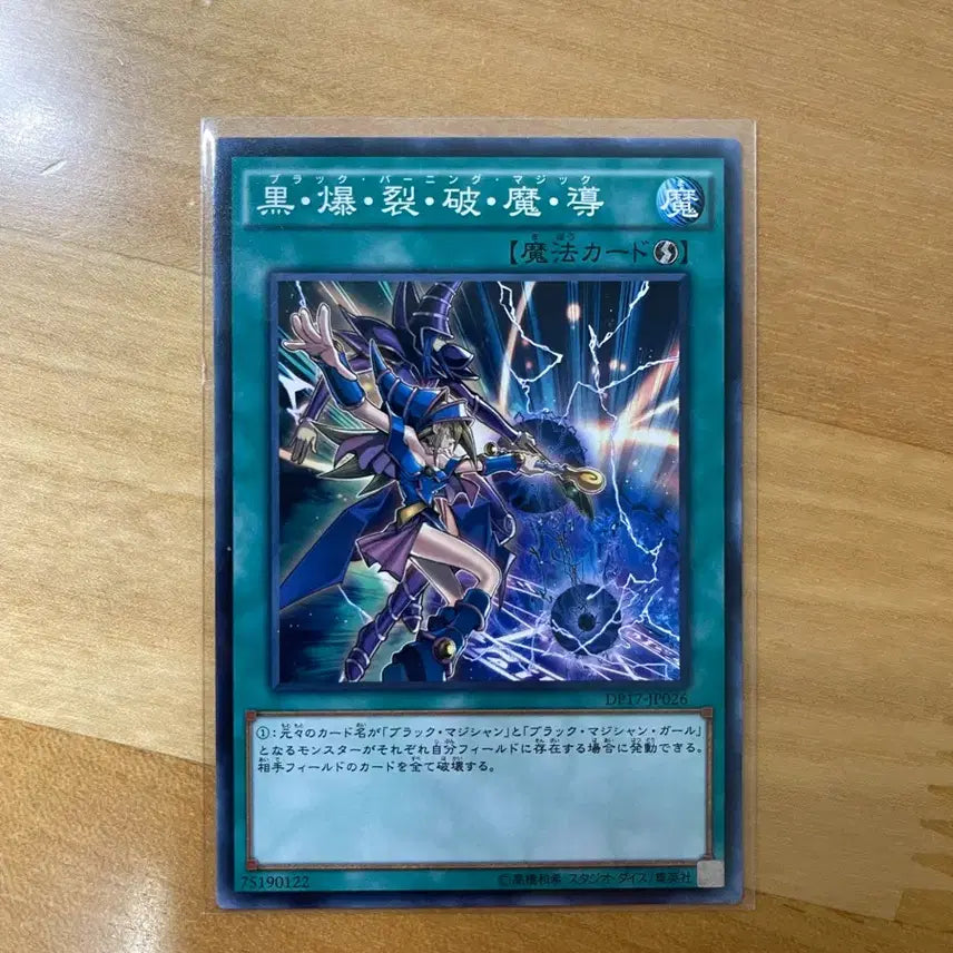 [BUNJANG] Yu-Gi-Oh! Dark Burst Flame Demon Card (DP17-JP026) / 유희왕 흑폭열파마도 (DP17-JP026) 일판 카드