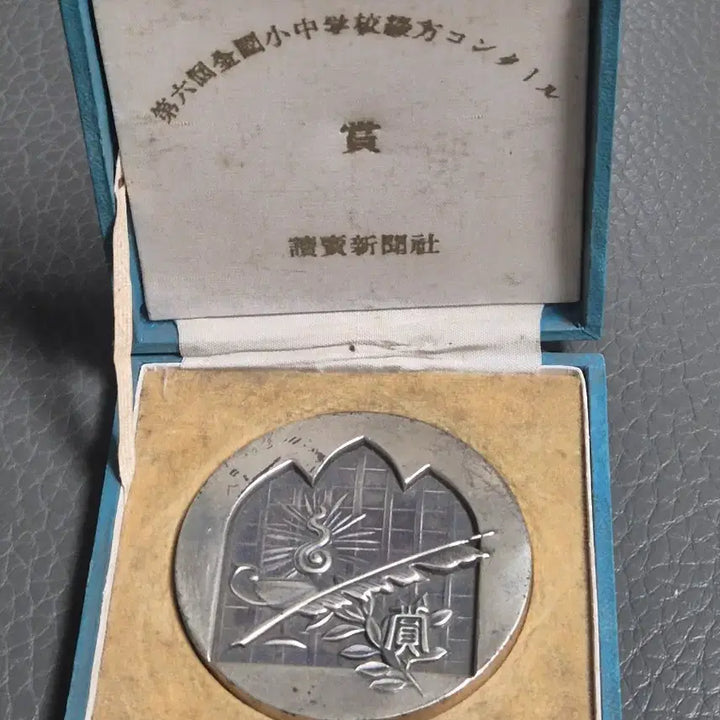 [BUNJANG] 1956 Art Competition Commemorative Medal / 1956년 미술 예술 대회 상 메달