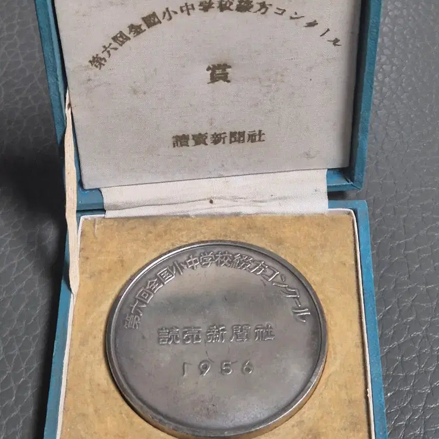 [BUNJANG] 1956 Art Competition Commemorative Medal / 1956년 미술 예술 대회 상 메달