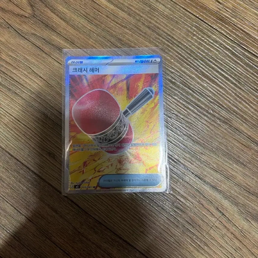 [BUNJANG] Pokemon Card Crash Hammer SR 237/214 / 포켓몬카드 크래시 해머 S 237/214 SR