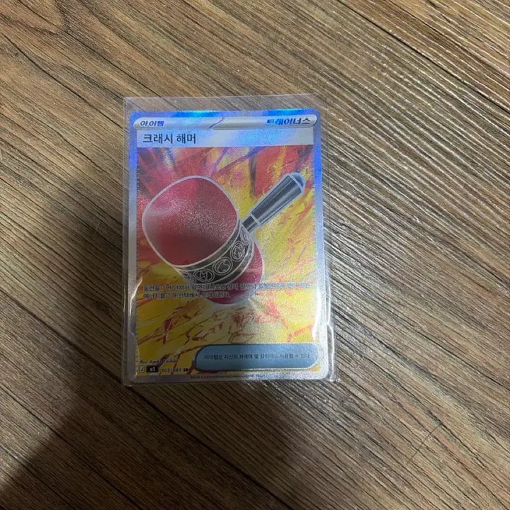 [BUNJANG] Pokemon Card Crash Hammer SR 237/214 / 포켓몬카드 크래시 해머 S 237/214 SR