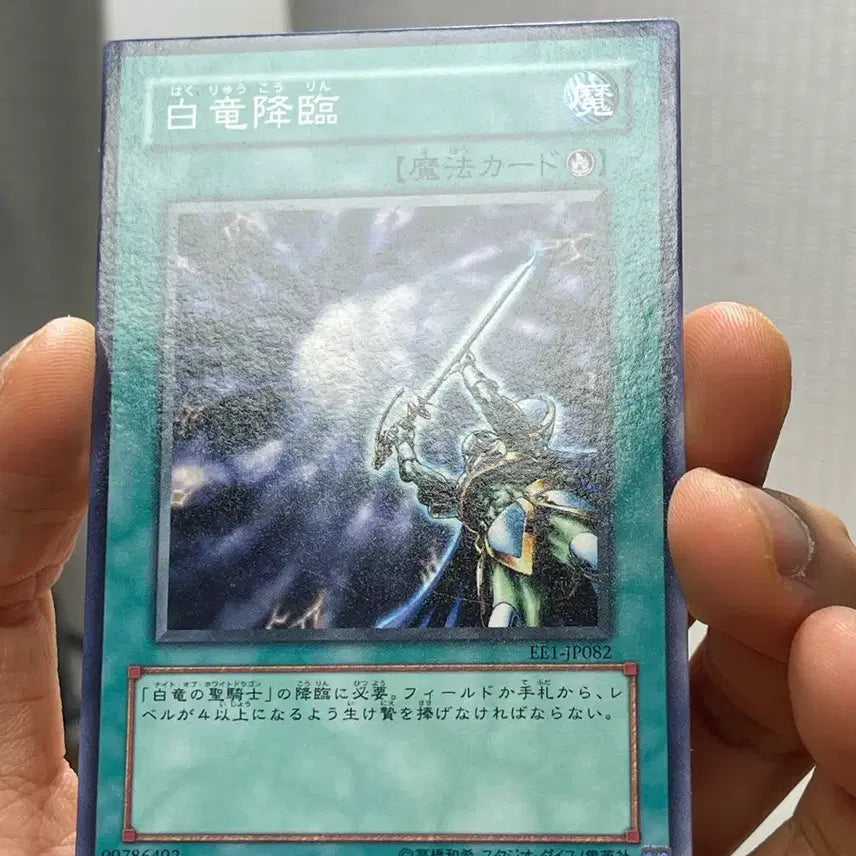 [BUNJANG] Yu-Gi-Oh! Blue-Eyes White Dragon EE1-JP082 Japanese Edition / 유희왕 백룡강림 ee1-jp082 일판
