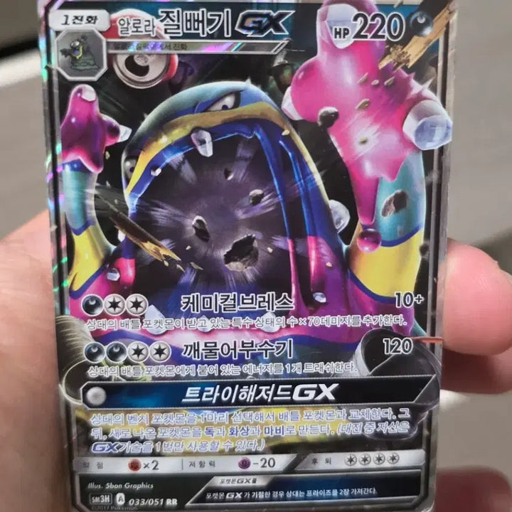 [BUNJANG] Pokemon Card Alolan Muk GX RR / 포켓몬카드 알로라 질뻐기 GX RR
