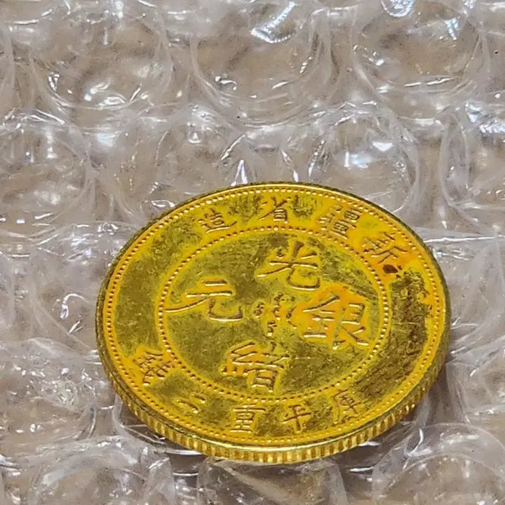 [BUNJANG] Guangxu Silver Yuan 2 Candareen Coin / 광서은원 2전 주화