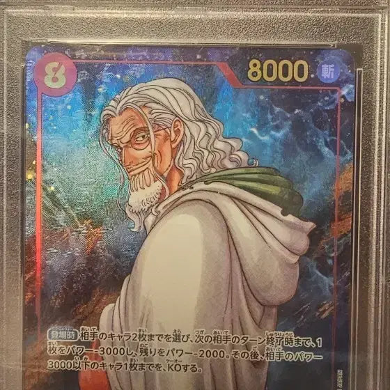 [BUNJANG] One Piece Card Silvers Rayleigh Secret Rare PSA 10 / [PSA10] 원피스 카드 일판 실버즈 레일리 시크 페레