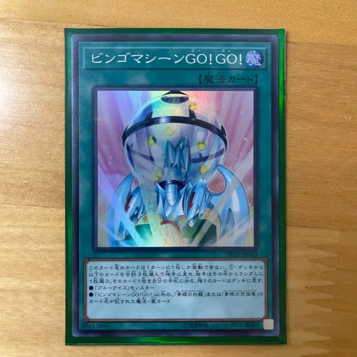 [BUNJANG] Yu-Gi-Oh! Bingo Machine GO!GO! DP20-JP003 Japanese Super Rare / 유희왕 빙고머신GO!GO! DP20-JP003 일판 슈퍼레어
