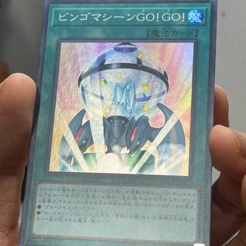 [BUNJANG] Yu-Gi-Oh! Bingo Machine GO!GO! DP20-JP003 Japanese Super Rare / 유희왕 빙고머신GO!GO! DP20-JP003 일판 슈퍼레어