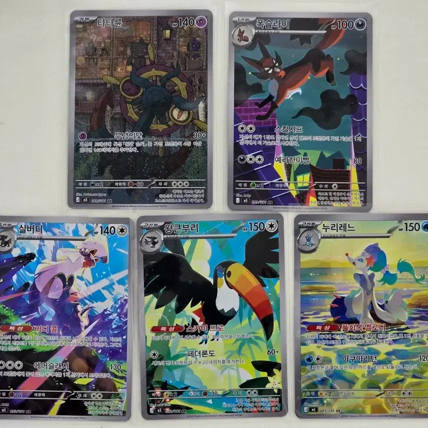 [BUNJANG] Pokemon Card Abyss Eye AR Set (5 Types) / 포켓몬카드 어비스아이 AR 5종