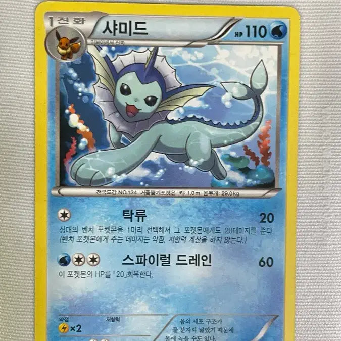 [BUNJANG] Vaporeon Ancient Card / 샤미드 BW 고대 카드