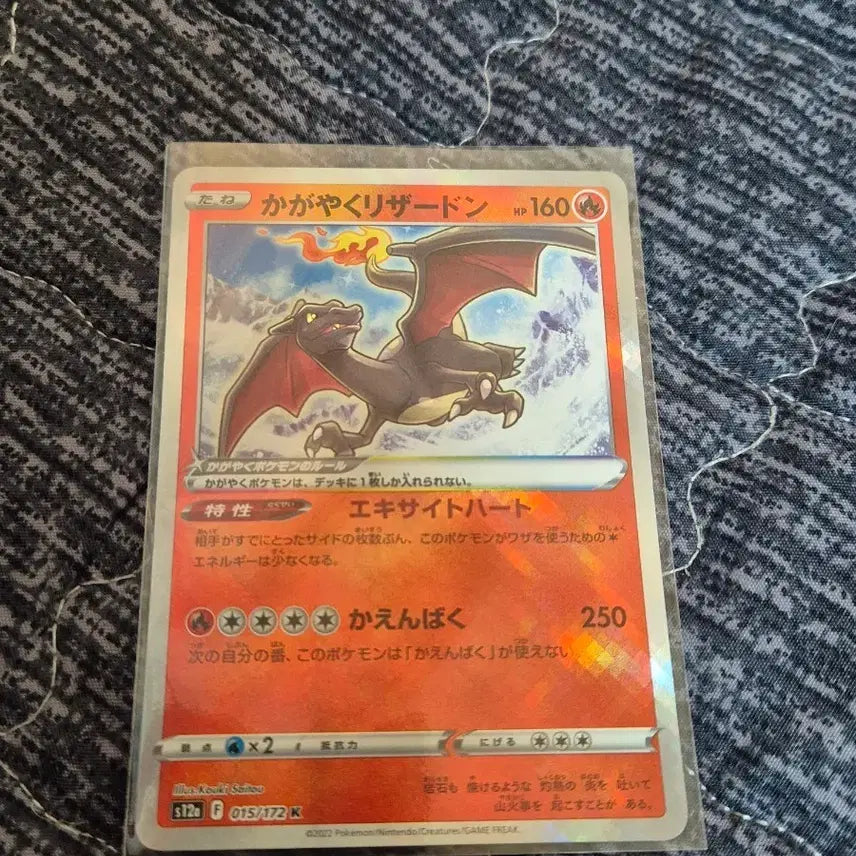 [BUNJANG] Pokemon Card Shining Charizard Japanese Edition / 포켓몬 카드 찬란한 리자몽 일판
