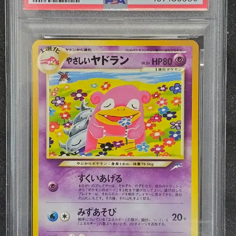 [BUNJANG] Pokemon Card Slowking Neo 4 PSA 9 / [PSA9] 포켓몬 카드 2001년 야도란 NEO 4 팝니다  야돈 야도킹