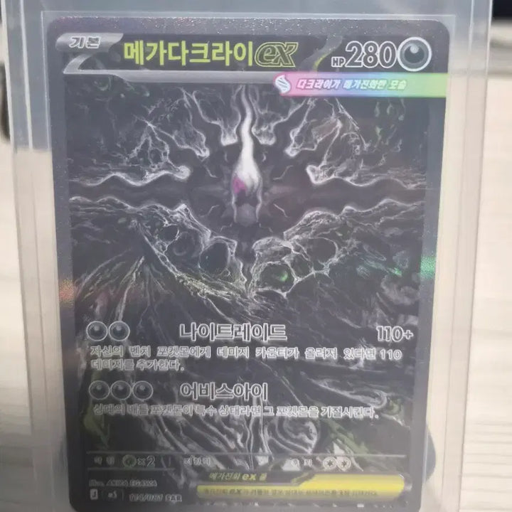 [BUNJANG] Mega Darkrai EX SAR / 메가다크라이 ex sar