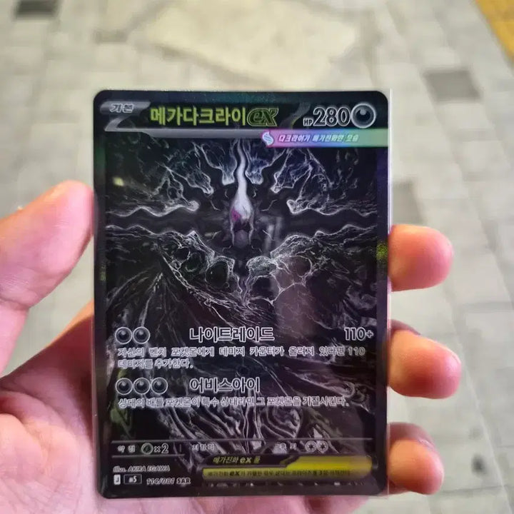 [BUNJANG] Mega Darkrai EX SAR / 메가다크라이 ex sar